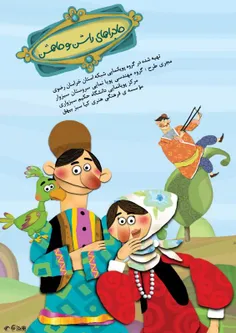 «راشن و ماهشن» اولین مجموعه انیمیشنی تولید شده توسط هنرمن
