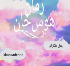 #هوس_خان👑