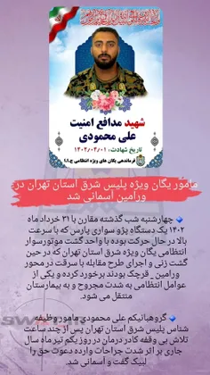 #شهید_علی_محمودی 