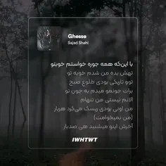 با این که همه جوره خواستم خوبتو...