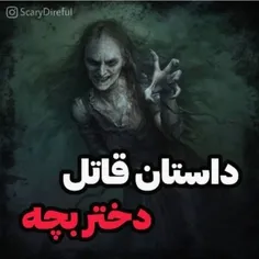 داستان قتل دختر بچه!!⁦(⁠⑉⁠⊙⁠ȏ⁠⊙⁠)⁩⁦