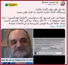 🚨این سرنوشت یک ایرانی ساکن کاناداست که از شدت فقر درخواست