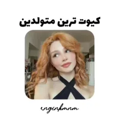 ای جان منم توش بودم😅🤍