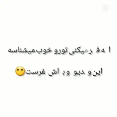 اگه فکر می کنی تورو خوب میشناسه این ویدیو رو براش بفرست😶😎