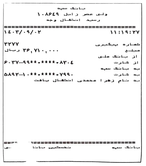 واریزی سلامت جوی عزیزم برای مشکلات گوارشی و مشکلات نابارو