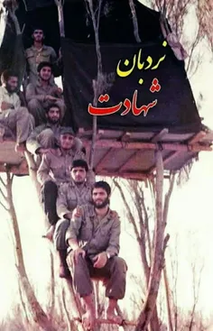 شادی روح ۷ شهید صلوات 