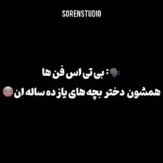 آرمی ها بچه ان؟!✌🏻😐