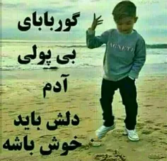 گور باباش..👊 👊