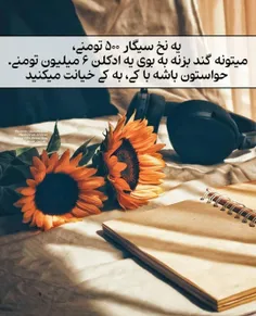 یه نخ سیگار ۵۰۰ تومنی، 