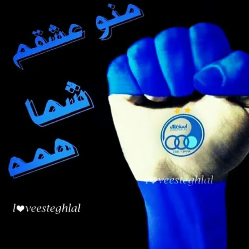 Esteghlal