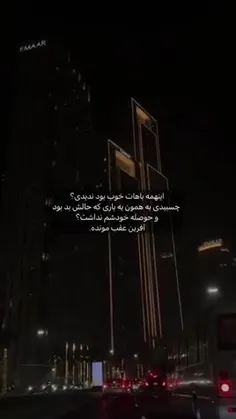 افرین عقب مونده🤐😑