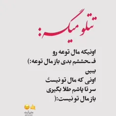 اونی که مال توعه رو  فحششم بدی باز مال توعه ببین اونی که 