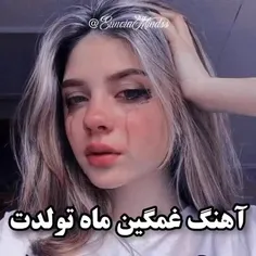 اهنگ غمگین ماه تولدت 