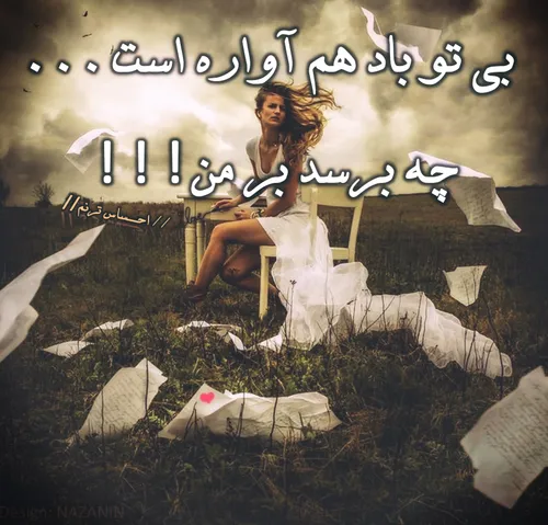 احساس ترنم