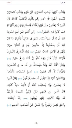 قرآن بخوانیم. صفحه هجدهم