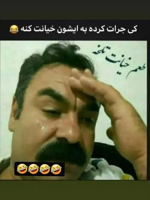 کی جرات کرده 😬😬😬