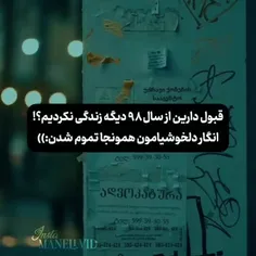 ولی بیاید قبول کنیم😢