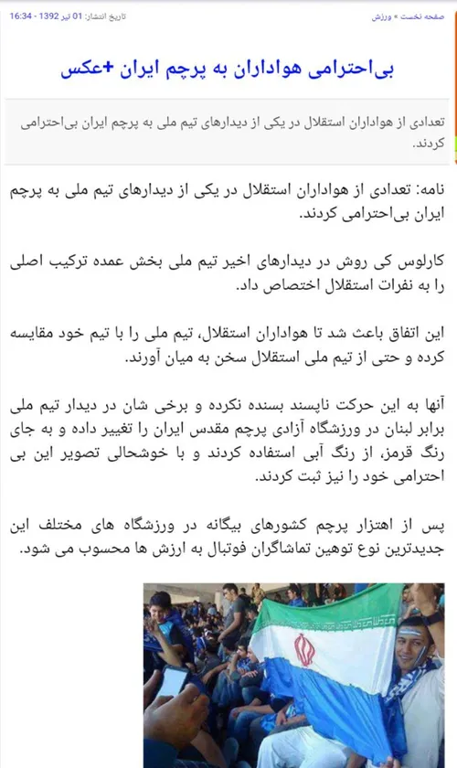 امروز عراقیها به سرود ملی ایران بی احترامی کردن، دیروز هم