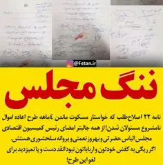 ♦ نامه ۲۲ اصلاح‌طلب که خواستار مسکوت ماندن ۴ماهه طرح اعاد