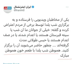 🔻دیروز تیم ملی، امروز یلدا، فردا جشن نوروز...