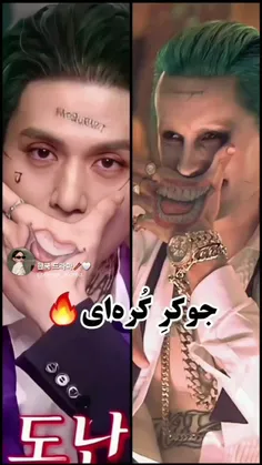 جوکر ما و جوکر اونا