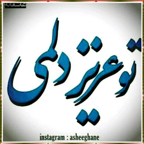 الکی من که ندارم.خخخخ