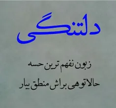 دلتنگی 