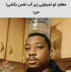 این دقیقا معلم فیزیکه😂 