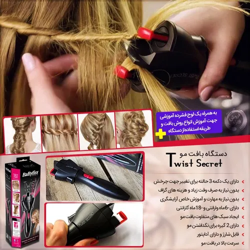 دستگاه بافت مو Twist Secret