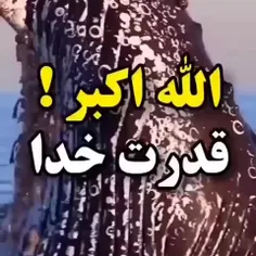 نگاه خدا نگاهبان لحظه هاتون...