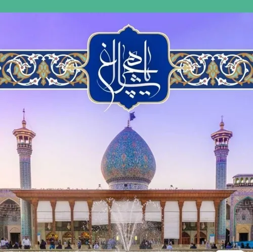 السلام علیک یا احمد ابن موسی الکاظم ع