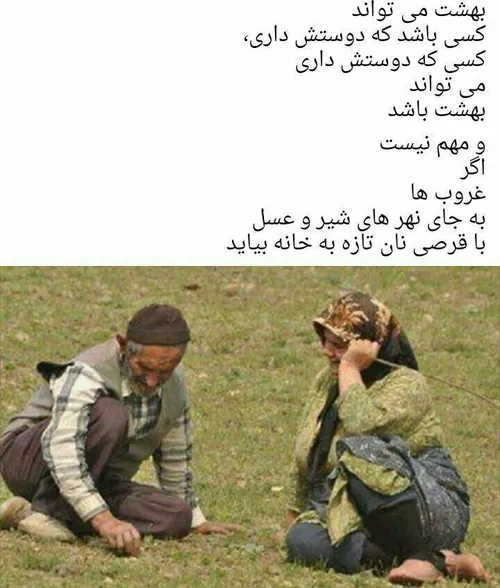 هنوز واسه بعضی انسانها خوشبختی ثروت نمیشناسه