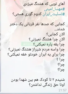 #بی_شرفی_اتفاقی_نیست 