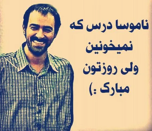 روز دانشجو مبارک