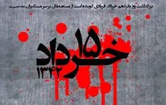 ‎قیام خونین 15 خرداد بر ملت شریف ایران تسلیت و تعزیت باد