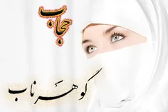 از دکتر علی شریعتی پرسیدند :به نظر شما چه لباسی را به زن 