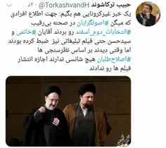 🔺  حسن مصطفوی و محمد خاتمی با اینکه فیلم تبلیغاتی خود را 