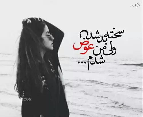 •┇نــوشـتهـ هآیــمـ را بــخوانـ. . . .