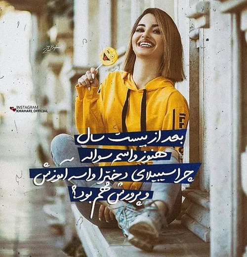 خواهری رفیق خواهرم خواهرم مادر پدر مو کوتاه موزیک رفیق پا