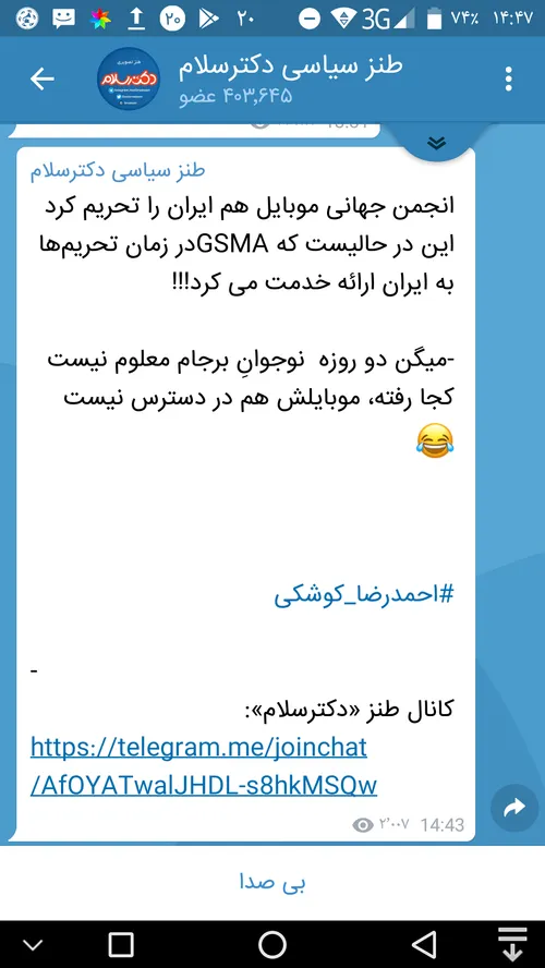 انجمن جهانی موبایل هم ایران را تحریم کرد