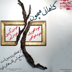 گناهانی همچون ، خود محوری ، خود خواهی ، خود بزرگ بینی و خ