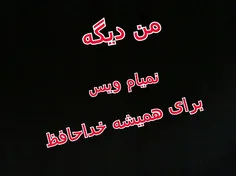 خداحافظ دوستان