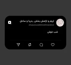 شب خوش