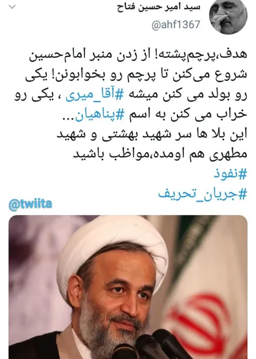 ‏هدف،پرچم پشته! از زدن منبر امام حسین شروع می کنن تا پرچم