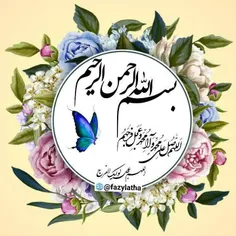 بِسْمِ اللَّهِ الرَّحْمَنِ الرَّحِیمِ