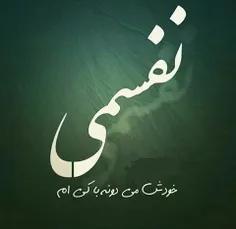 میـــــدونـــے دیگهـ نهـ؟💜 😉 💚 