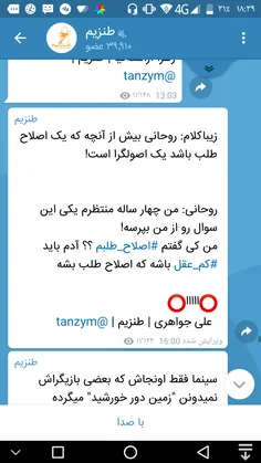 زیباکلام: روحانی بیش از آنچه که یک اصلاح طلب باشد یک اصول