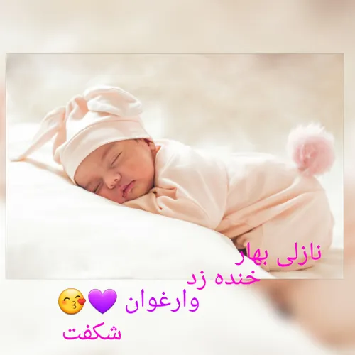 دورت بگرده خاله😘😍😍😚😚