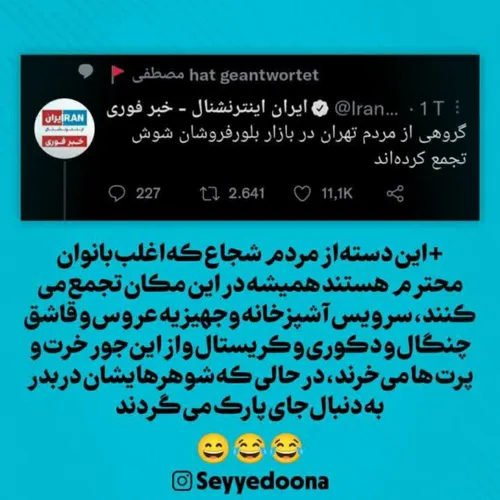 فقط یه خانم ایرانی می فهمه چی میگم😂😂😂