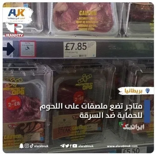 📸 برچسب ضدسرقت بر روی محصولات غذایی مانند گوشت در انگلیس